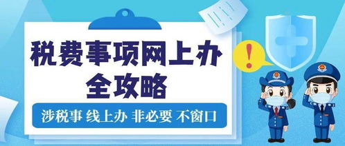 涉税事 线上办 非必要 不窗口丨①税收完税 费 证明网上开具