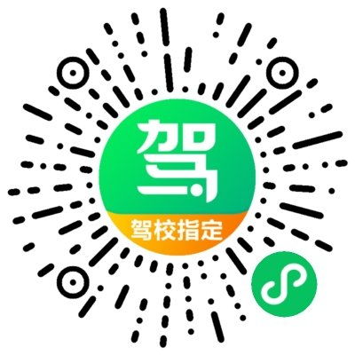 武汉江城明珠驾校报名咨询 驾校一点通