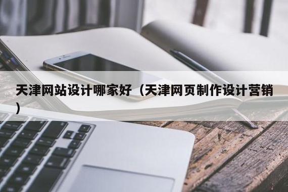 天津b2b网站建设哪家好