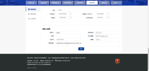 天津经济技术开发区政务服务平台-1、企业信息维护