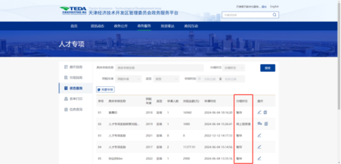 天津经济技术开发区政务服务平台-3、人才专项申报