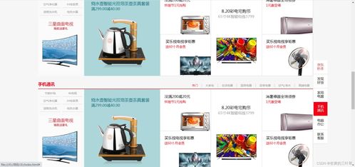 京东实战 带商品栏