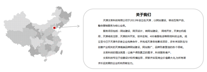 天津文率科技