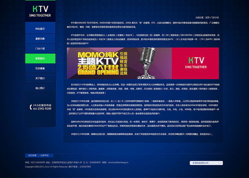 表情 天津网站设计 ktv官网网站设计欣赏 网页 企业官网 天津奔唐 ... 表情