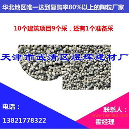 供应天津陶粒,静海陶粒 一直被模仿从未被超越,供应天津陶粒,静海陶粒 一直被模仿从未被超越生产厂家,供应天津陶粒,静海陶粒 一直被模仿从未被超越价格