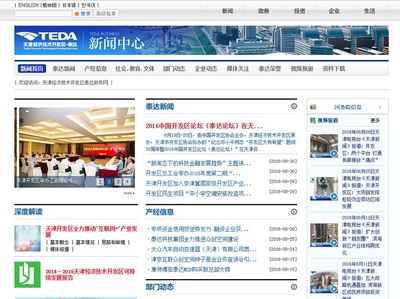 天津经济技术开发区泰达政务网网页建设优化探析