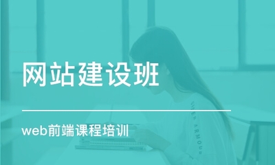 天津网站建设与网页建设课程 掌握数字时代核心技术
